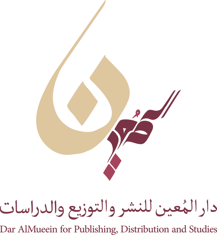 دار المعين للطباعة والتوزيع